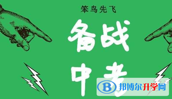 2020年遵义中考注意事项