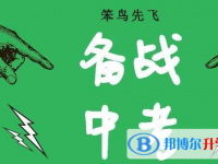 2020年遵义中考注意事项