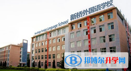 北京新桥外国语高中学校2023年招生办联系电话