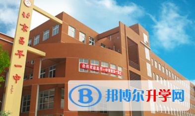 北京昌平一中佳域国际部2023年招生简章