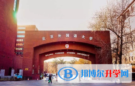 北京外国语大学国际高中2023年招生简章