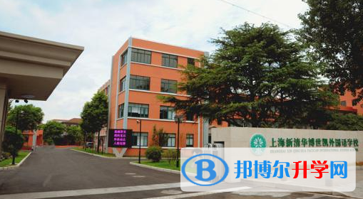 上海新清华博世凯外国语学校2023年招生计划