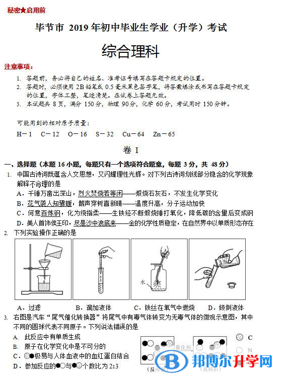 2020年毕节中考试题