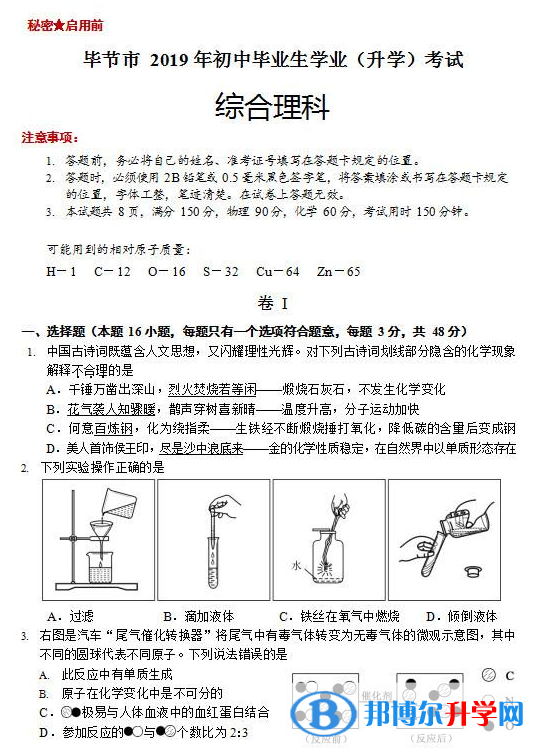 2020年毕节中考理综答案