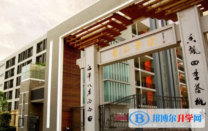 广州香江中学2023年招生简章