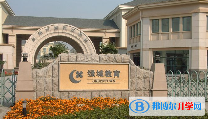 杭州绿城育华学校国际实验班2023年招生简章