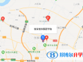 张家港外国语学校初中部地址在哪里