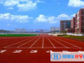 武汉为明国际学校小学部2023年报名条件、招生要求、招生对象
