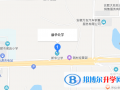 新华公学地址在哪里