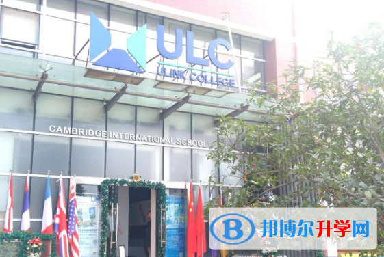 ULC武汉光谷剑桥国际高中2020年招生办联系电话