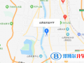山西实验中学国际部地址在哪里