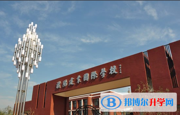 濮阳建业国际学校小学部2020年招生计划