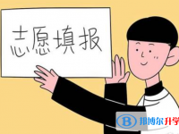 2020年黔西南中考怎么填志愿才可以上到好的学校