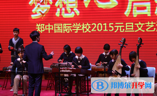 郑州郑中国际学校初中部2020年报名条件、招生要求、招生对象