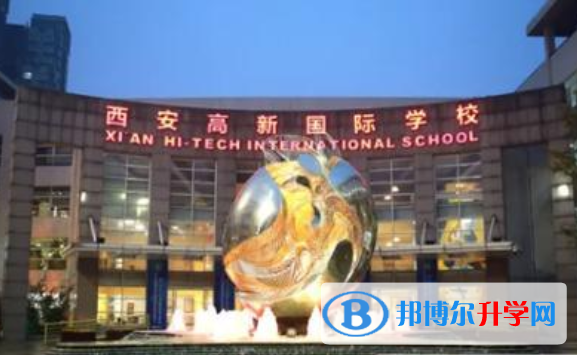 西安高新国际学校初中部2020年招生计划