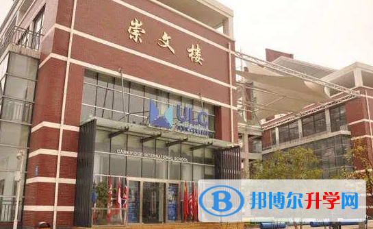 ULC武汉光谷剑桥国际高中学校2020年招生简章