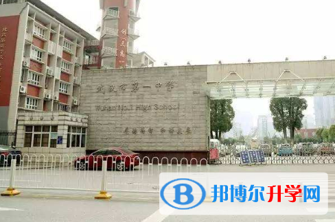 武汉第一中学国际部2020年招生办联系电话