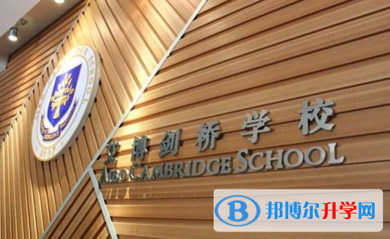 长沙艾博剑桥学校2020年招生计划