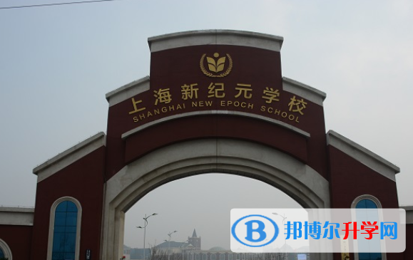 潍坊上海新纪元学校2023年招生计划