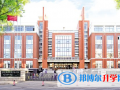 东北师范大学附属中学国际部自由校区2023年招生计划
