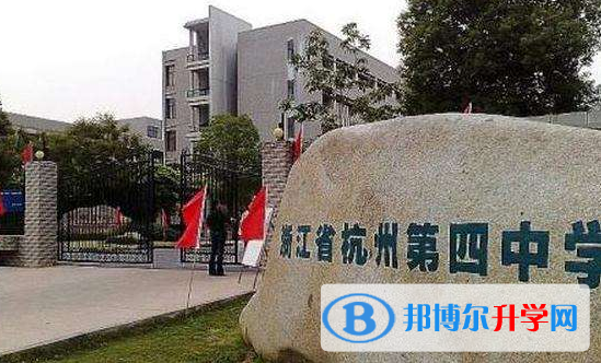 杭州第四中学国际部2020年报名条件、招生要求、招生对象