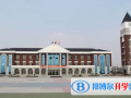镇江国际学校2023年报名时间
