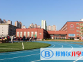 江西师范大学力迈国际高中2023年学费、收费多少