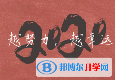 2020年邵通中考调招