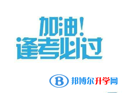 2020年邵通中考网络服务平台