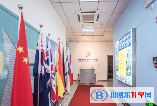 天津法拉古特国际学校2020年招生办联系电话