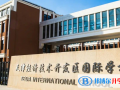 天津经济技术开发区国际学校2023年招生计划