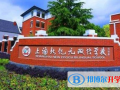 上海新纪元双语学校2023年招生简章