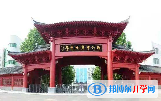 郑州第九中学国际教学中心2020年招生简章