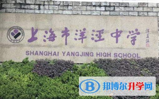 上海洋泾中学国际部2023年招生简章