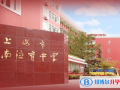 上海西南位育中学国际部2023年招生简章