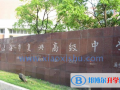 上海复兴高级中学国际部2023年招生简章