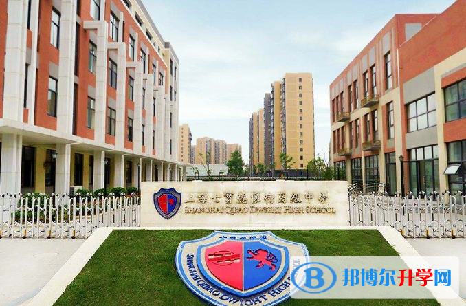 上海七宝德怀特高级中学2023年招生简章