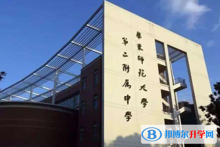 上海华东师范大学第二附属中学国际部2023年招生简章