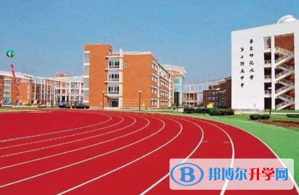 上海华东师范大学第二附属中学国际部怎么样、好不好