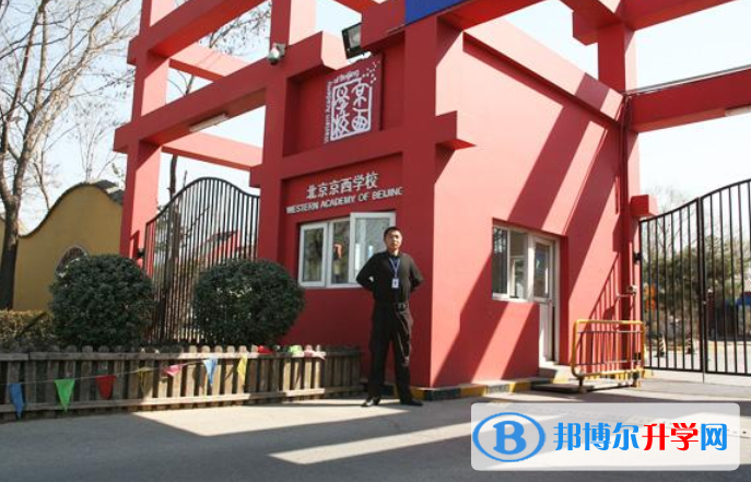 北京京西学校2023年招生计划