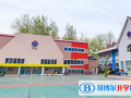 北京耀中国际学校2023年招生简章