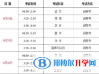 2021年楚雄今年初中考试时间