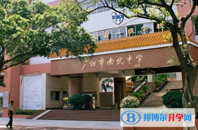 广州南武中学国际部2021年报名条件、招生要求、招生对象