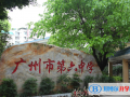 广州第六中学国际部2023年报名条件、招生要求、招生对象