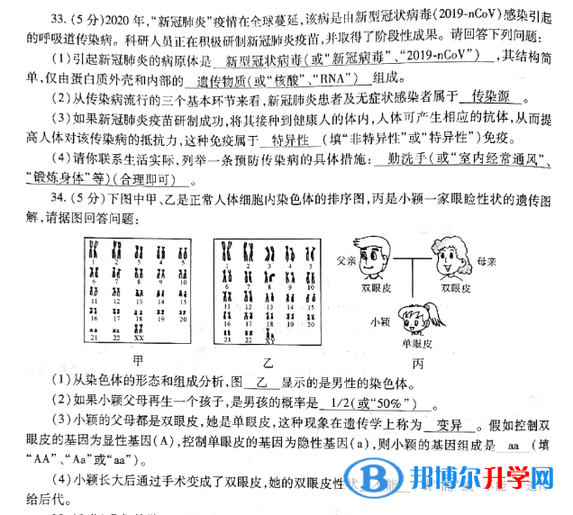 2021年宝鸡生物中考会考试卷