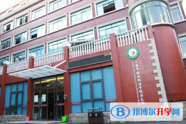 上海燎原双语学校国际部2021年报名条件、招生要求、招生对象