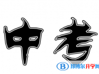 2021年西双版纳中考注意事项和技巧