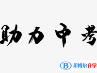 2021年德宏中考重点线预测