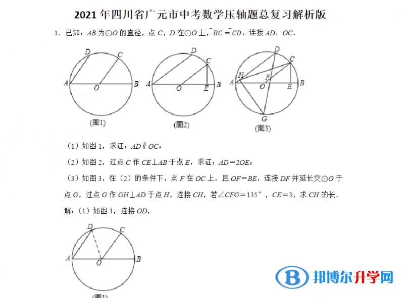 2021年广元中考考点