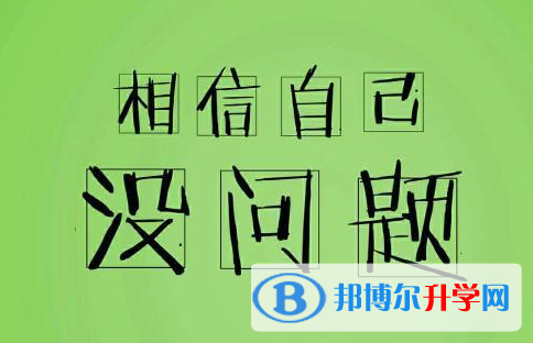 2021年雅安孩子中考家长怎么做